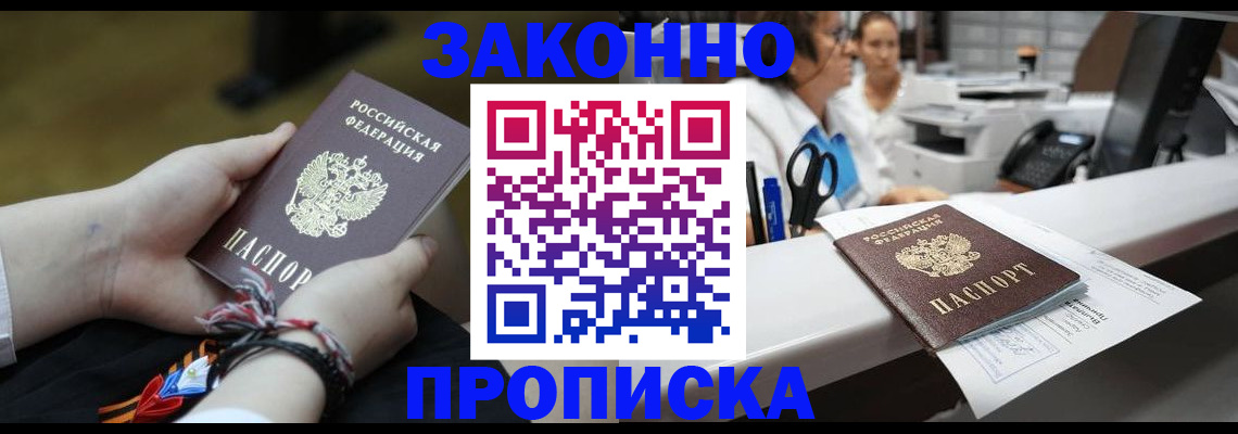 прописка паспорт в Пензе